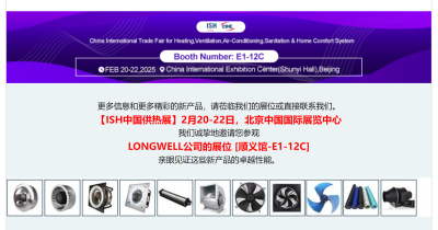 2025第一展，朗偉邀您共赴2025 ISH中國供熱展！