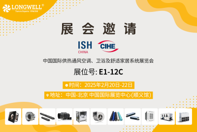 創(chuàng)新驅動，領航全球——朗偉公司以全新姿態(tài)亮相ISH2025中國供熱展