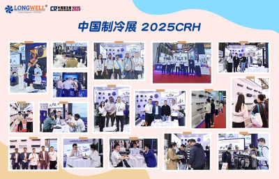 LONGWELL亮相2025中國制冷展：創(chuàng)新風機系統(tǒng)引領(lǐng)行業(yè)節(jié)能新潮流