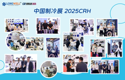 寧波朗偉電器科技有限公司2025CRH中國(guó)制冷展圓滿(mǎn)收官 Day3