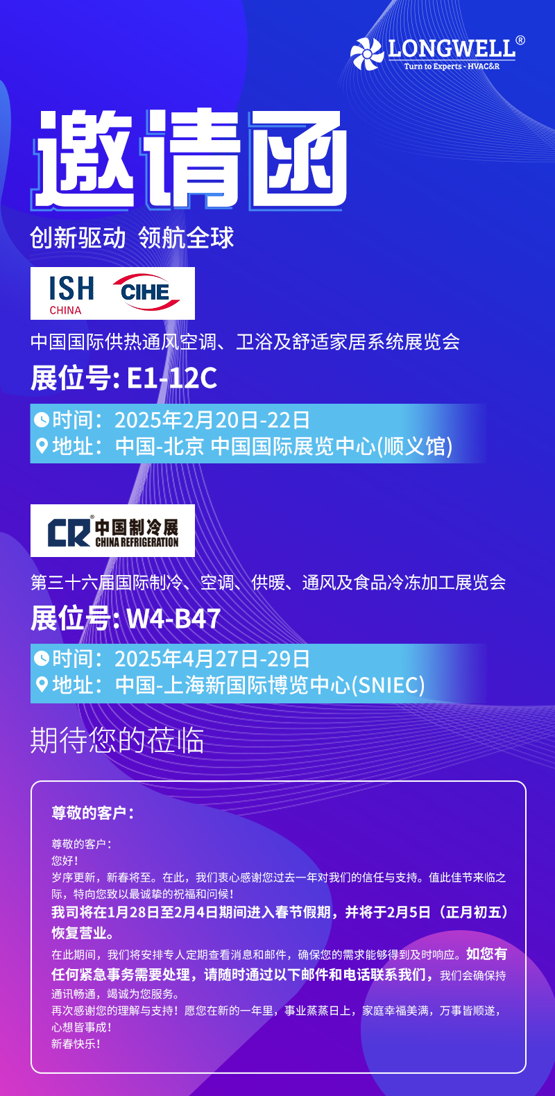 誠邀您參加2025年ISH制冷展 - |寧波朗偉電器科技有限公司|