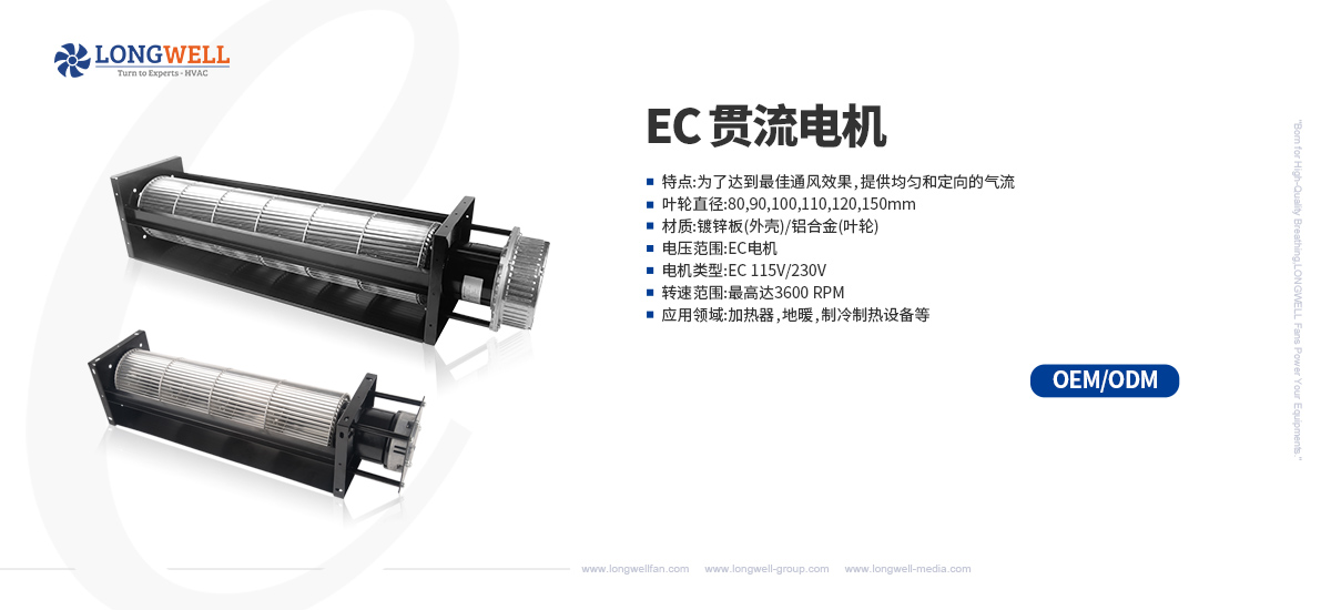 EC貫流風(fēng)機(jī)-中文.jpg