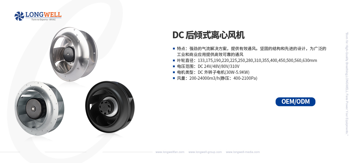Dc離心風(fēng)機(jī)-中.jpg
