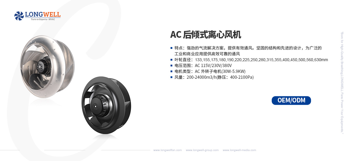 AC離心風(fēng)機(jī)-中.jpg