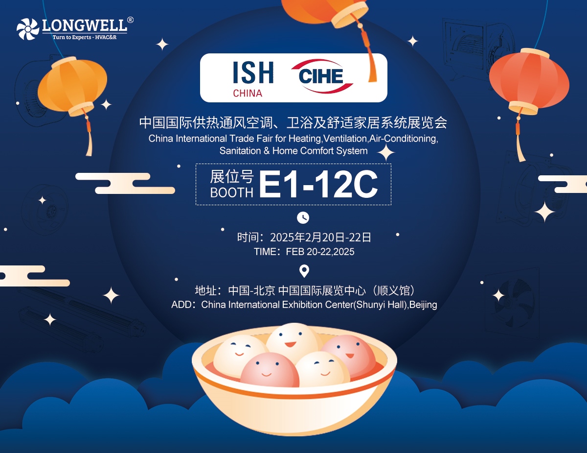 元宵共團圓，新風啟新程——朗偉ISH展會新品搶先看|寧波朗偉電器科技