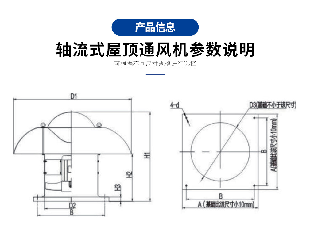 軸流式屋頂風機參數(shù)