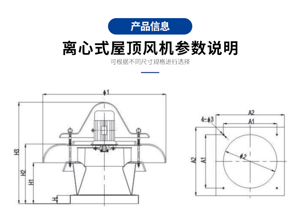 離心式屋頂風(fēng)機參數(shù)